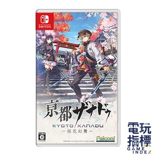 【電玩指標】十倍蝦幣 NS Switch 京都幻都 -櫻花幻舞- 中文版 一般版 限定版 亰都 幻都 東京
