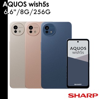 夏普 贈耳機+玻璃貼等好禮 AQUOS wish5s MTK D6300 6.6吋 8G/256G 智慧型手機