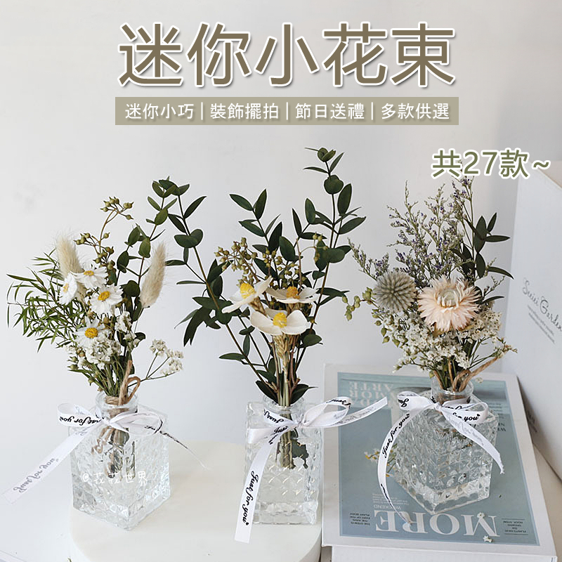 迷你小花束 乾燥小花束 乾燥花 永生花 小花束 花束 禮品 送禮 居家裝飾 拍照道具 母親節 情人節 畢業小花束
