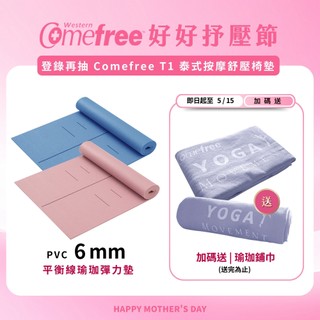 【送瑜珈鋪巾】Comefree康芙麗 瑜珈墊-6mm平衡線瑜珈彈力墊(附綁帶)-2色可選-台灣製