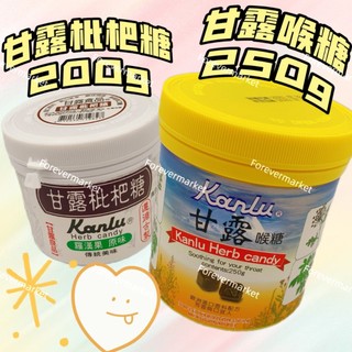 【現貨】甘露喉糖250g 甘露枇杷糖200g