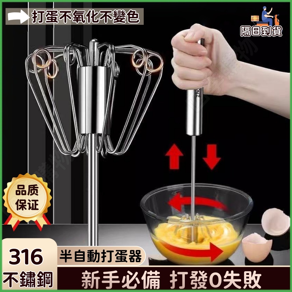 ⚡隔日到貨🔥316不銹鋼打蛋器🔥攪拌器 手持打蛋器 奶油打發器 手動打蛋器 半自動打蛋器 雞蛋攪拌器 打蛋器 手動攪拌器