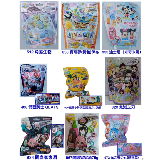 日本BANDAI 兒童沐浴球 假面騎士 寶可夢 蠟筆小新 迪士尼 角落生物 間諜家家酒 光之美少女 鬼滅之刃