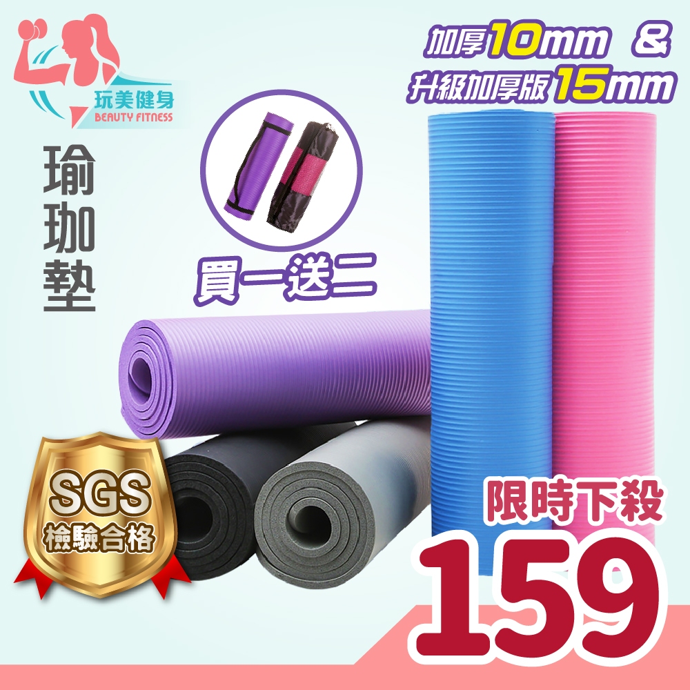 ｜合格檢驗 隔日到貨｜免運 加厚瑜珈墊 瑜伽墊 NBR瑜珈墊 YOGA 運動墊 超慢跑墊 瑜珈軟墊 健身墊 遊戲墊 軟墊
