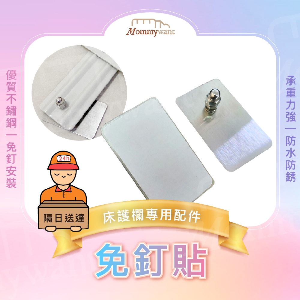 床圍專用免打孔貼片 床護欄 固定無痕貼片 床圍專用貼片 升降圍欄貼片 固定床圍 增加穩固 光滑床板及僅有床墊也可安裝
