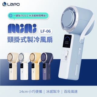 【LaPO】14公分 mini 頸掛式製冷風扇 手持 頸掛 製冷風扇 小風扇 隨身風扇 5000mAh LF-06