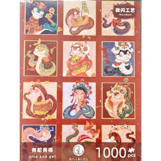 【全新拼圖】GILL&LILII-有蛇得蛇1000片