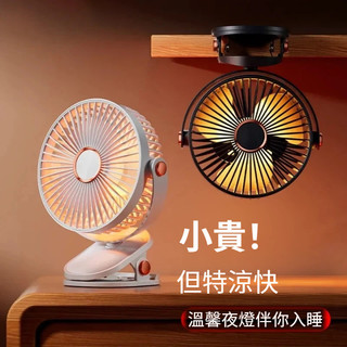 現貨 桌上型電風扇 6寸電風扇 自帶夜燈 5檔風速 夾式電風扇 壁掛風扇 電風扇 USB風扇 小風扇 寵物風扇 隔日到