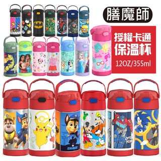 Thermos 膳魔師 兒童不銹鋼保溫杯355ML 汪汪隊 鯊魚寶寶 蝙蝠俠 巴斯光年 水壺 美國代購正品 綠寶貝