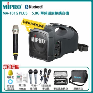 【MIPRO 嘉強】 MA-101G PLUS 5.8GHz單頻無線喊話器(ACT-58H)三種組合 贈多項好禮