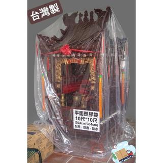 【京綵直營】透明超大加厚塑膠袋PE袋 工業用 神轎防塵 防水 覆蓋大型設備、倉儲防塵或大型物件包 水袋 訂製袋 家電