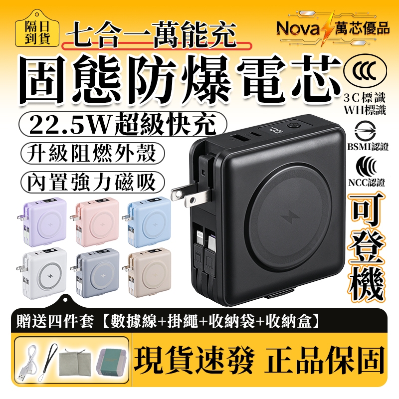 👍【隔日達/兩年保固】行充30000mah⚡防爆電芯 磁吸行動電源 可攜帶登機 快充行動電源 自帶線行動電源 快充行充