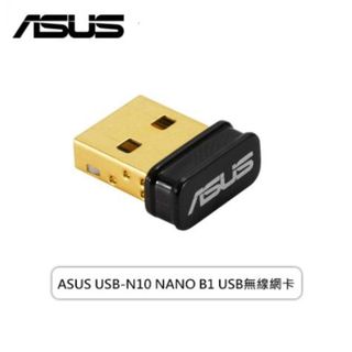 【ASUS華碩】USB-N10 NANO B1 USB無線網絡卡/150Mbps/隱藏天線/鍍金/迷你設計/三年保固
