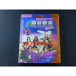 [藍光先生] 超級學校霸王 Future Cops DVD / BD