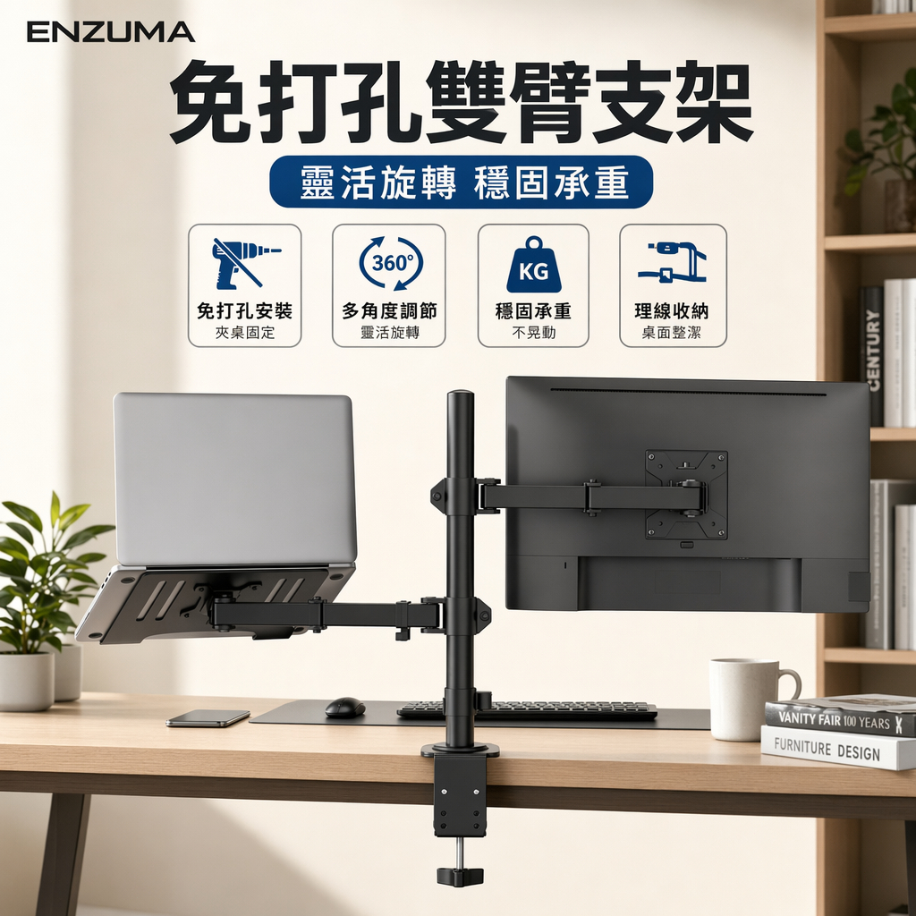 【隔日達丨附發票】13-32吋螢幕/筆電組合支架 桌上型螢幕支架 螢幕架 筆電托盤 增高架 雙臂支架 VESA支架