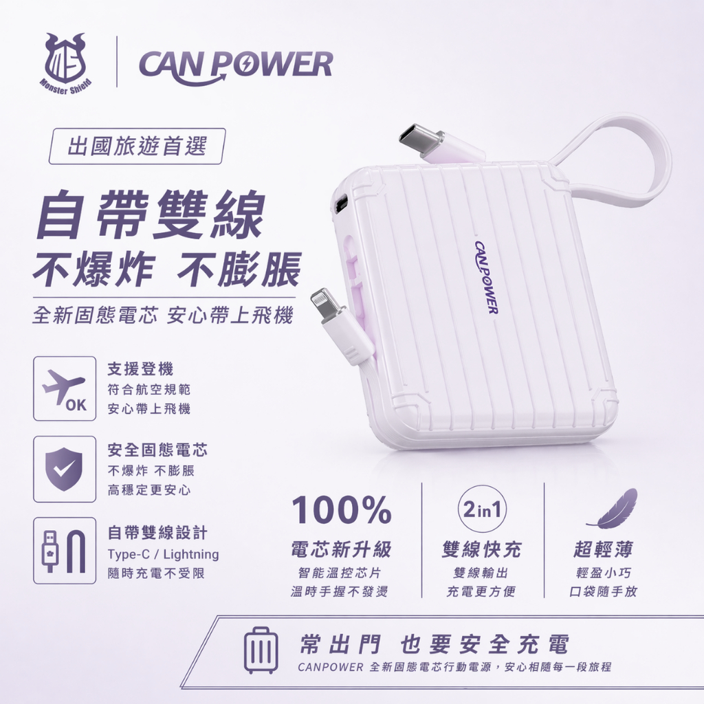 【CANPOWER】固態自帶線行動電源｜Type-C/Lightning便攜式行動電源
