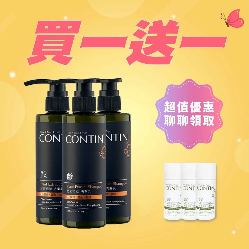 CONTIN 酵素植萃洗髮乳 買二送二 康定洗髮精 二入三入優惠組 產後掉髮 敏感頭皮 台灣製造 300ml 康定