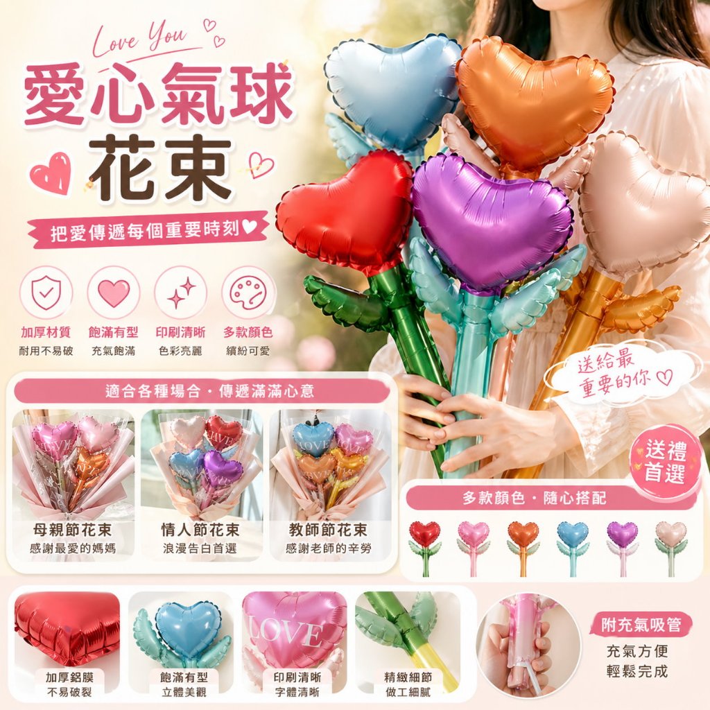 現貨✦ 愛心氣球花束 💖 母親節禮物 情人節 告白求婚 拍照道具 生日禮物 畢業花束 送媽媽 送女友 造型氣球 裝飾