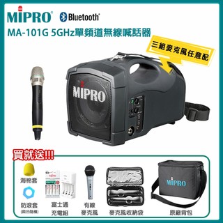 【MIPRO 嘉強】MA-101G 5GHz單頻道無線喊話器(ACT-58H)三種組合 贈多項好禮 全新公司貨