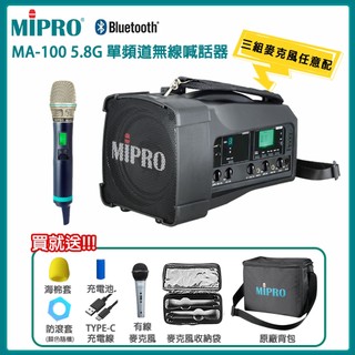【MIPRO 嘉強】MA-100 5.8G單頻道無線喊話器(ACT-580H)三種組合 贈多項好禮 原廠公司貨