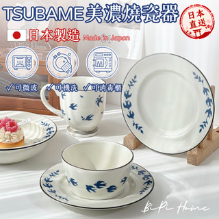 【𝑩𝒊𝑷𝒊𝑯𝒐𝒎𝒆🐈‍⬛．現貨】🇯🇵日本製 TSUBAME 美濃燒 燕子陶瓷碗 陶瓷盤 陶瓷用品 碗盤器皿
