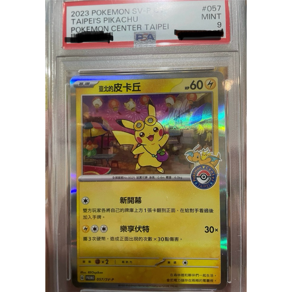 2879 【PSA10】台北のピカチュウ　プロモ 臺北的皮卡丘　ポケモン台北台湾 2879 【PSA10】台北のピカチュウ プロモ 臺北的皮卡丘 ポケモン台北