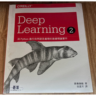 Deep Learning 2 用Python 進行自然語言處理的基礎理論實作