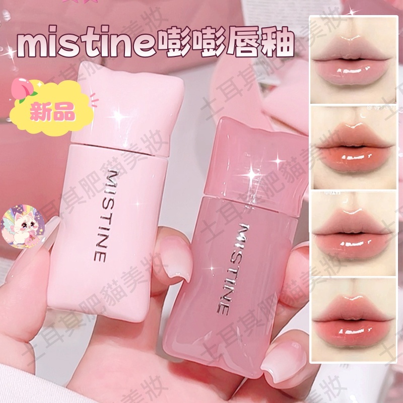 新品！mistine唇釉 mistine嘭嘭唇釉 mistine唇凍 mistine水精華唇凍