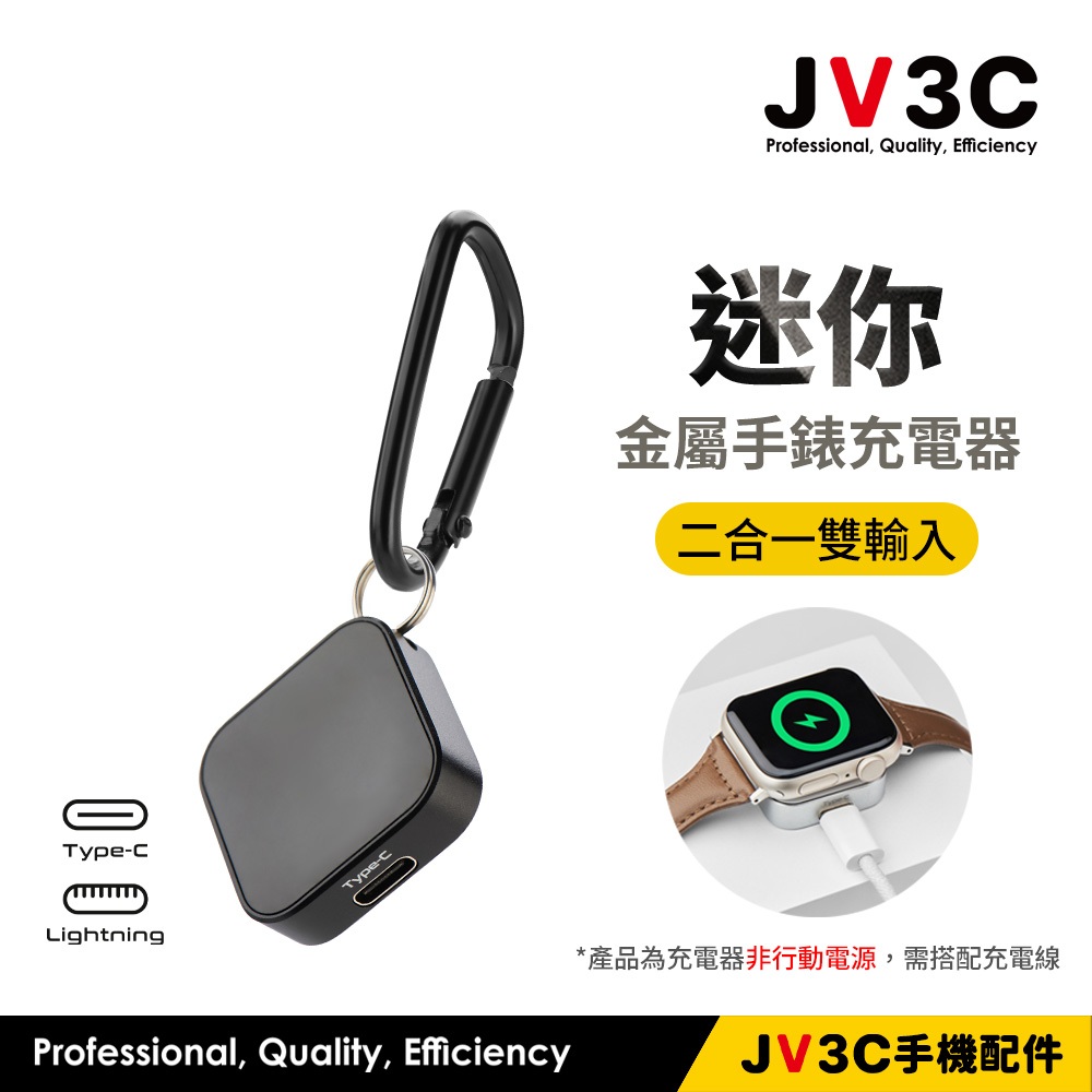 JV3C WC01 迷你金屬手錶充電器 5W 適用 Apple Watch 全型號 手錶充電 無線充電