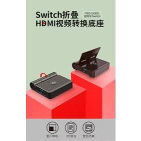 Switch OLED HDMI DOBE 任天堂NS折疊款電視轉接底座TV DOCK