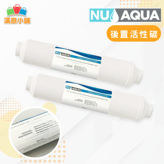 *滿意小舖*美國NU AQUA品牌NU AQUA 小T33/NU AQUA後置小T顆粒活性炭濾心，120元/支