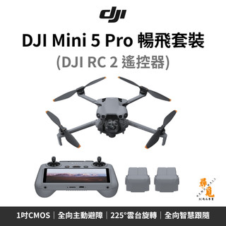 【DJI 大疆】Mini 5 Pro 暢飛套裝 RC2帶屏組 36分續航 1英吋5000萬畫素 夜景全向避障 225°