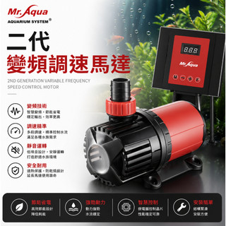 🔥現貨秒發隔日到貨🔥MR.AQUA 水族先生 二代變頻調速馬達 水陸馬達 馬達 外接馬達
