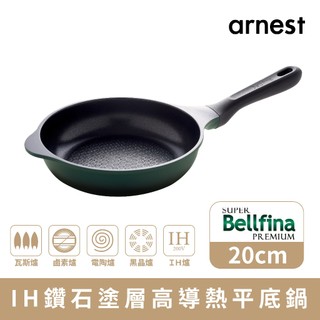 Arnest Bellfina 20cm IH用高導熱平底鍋 輕量不沾鍋