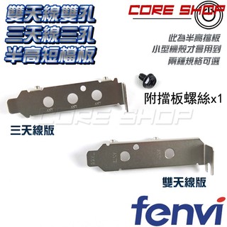 ☆酷銳科技☆FENVI雙天線/三天線/無線網絡卡M.2 mini Pci-e轉桌機Pci-e 一代轉接卡 專用半高短擋板