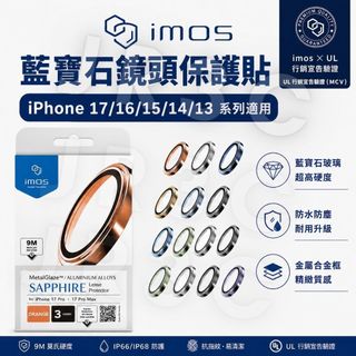 imos鏡頭貼 iPhone17Promax鏡頭貼 iPhone17Pro鏡頭貼 16Pro鏡頭貼 15Pro鏡頭貼