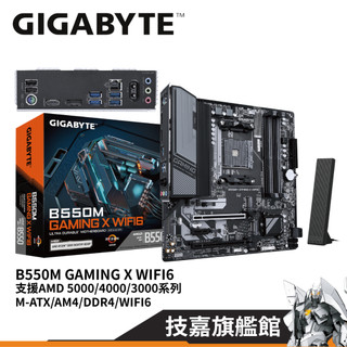 GIGABYTE 技嘉 B550M GAMING X WIFI6 DDR4 M-ATX AM4腳位 AMD 主機板