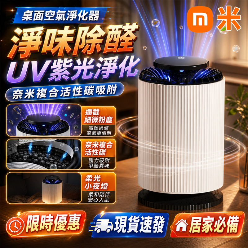 小米品質👑小夜燈功能 奈米空氣清淨機 空氣清淨機 空氣凈化器 負離子殺菌 除濕機 除煙味 除甲醛淨化器 負離子空氣清淨機
