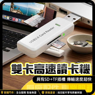 【臺灣現貨】USB 高速讀卡機 SD + TF 二合一雙卡槽 microSD SDHC SDXC 記憶卡 多功能