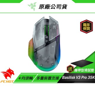 Razer 雷蛇 Basilisk V3 Pro 35K 巴塞利斯蛇 無線滑鼠 Phantom 白 4向滾輪 電競滑鼠