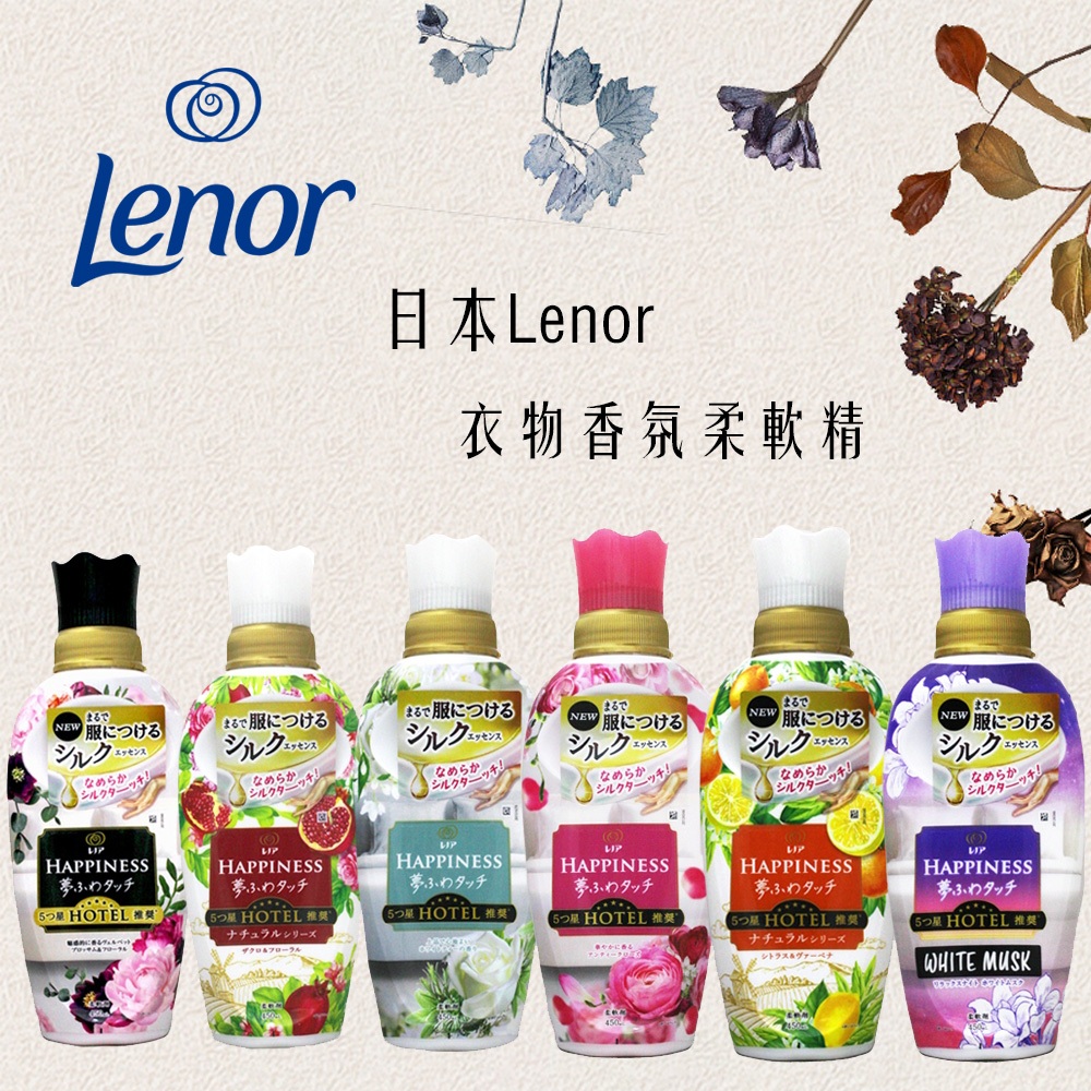 【易生活】P&G LENOR 衣物柔軟精 530ml 720ml 1285ml 洗衣精 多款香味 香氛 消臭 日本原裝