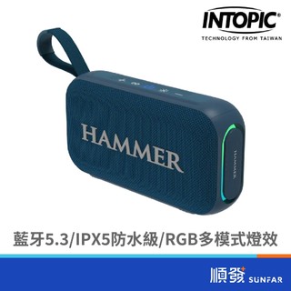 INTOPIC 廣鼎 HAMMER-T5-BL多功能無線喇叭(藍)