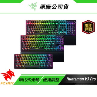 Razer 雷蛇 Huntsman V3 Pro 獵魂光蛛 鍵盤光學軸 100% TKL Mini 光軸 旋鈕 PBT鍵