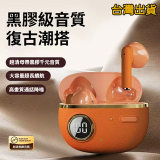 台灣出貨 新款復古無綫耳機 藍牙耳機 運動降噪 入耳式 高顔值 數顯電量 超長續航 tws高音質 立體聲
