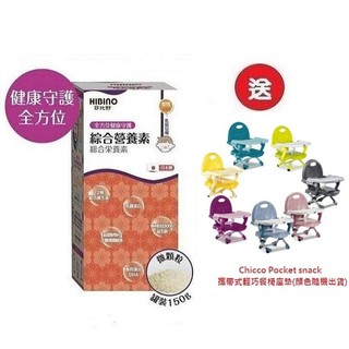 日比野 HIBINO綜合營養素罐裝150g(MA01061)x3罐4536元+送Chicco攜帶式輕巧餐椅座墊