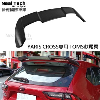 Toyota 豐田 Yaris Cross TOMS尾翼 CROSS專用 改裝 空力套件 YARIS尾翼 CROSS尾翼