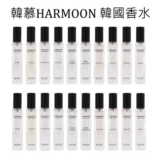 ❤️天天出貨❤️ 2件只要$568｜官方授權 韓慕 韓國香水 ｜HARMOON 韓國 香水 淡香水 男 女 中性 香