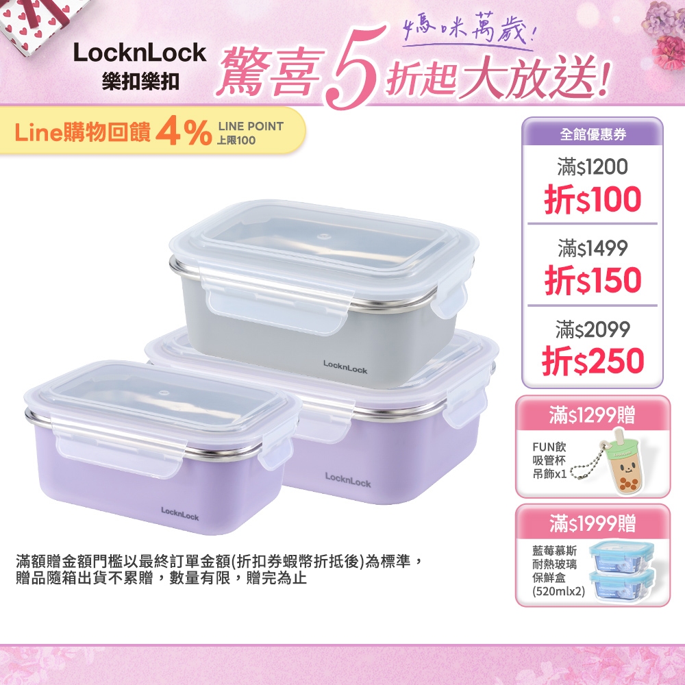 【樂扣樂扣】可微波玩美Match不鏽鋼隔熱便當盒 (500ml/800ml/1200ml)
