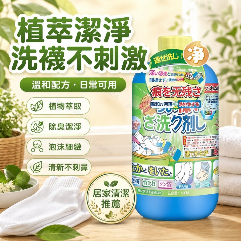 隔日到貨💖 襪子清潔劑 襪子洗衣精 強力清洗液 去汙清洗液 除臭除菌 襪子清潔液 襪子除臭劑 鞋襪除臭劑 襪子清潔劑