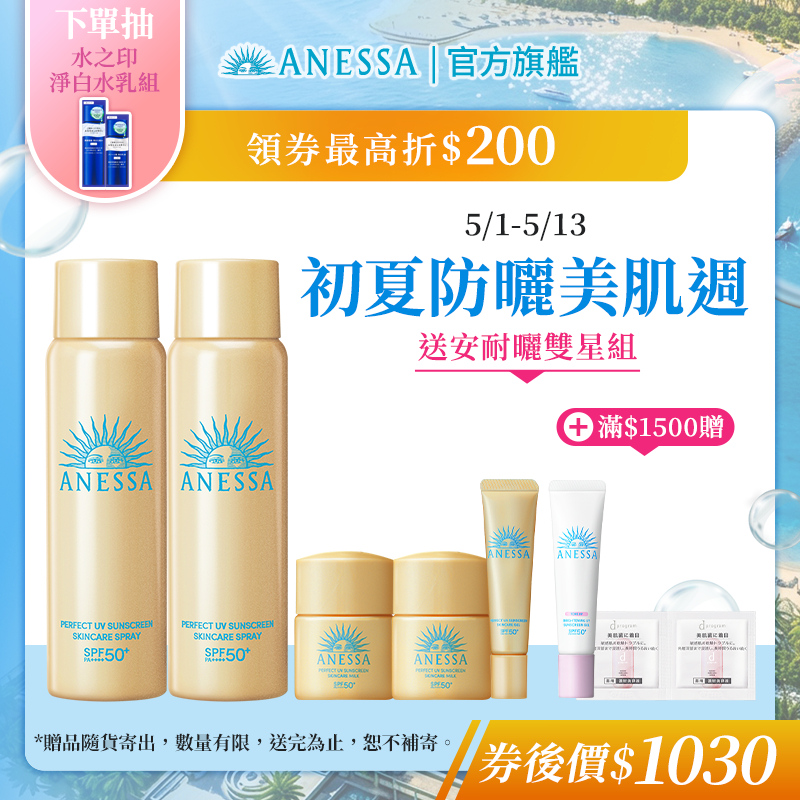 ANESSA 安耐曬 金鑽高效防曬噴霧NA 60g【watashi+資生堂官方店】防曬噴霧 噴霧